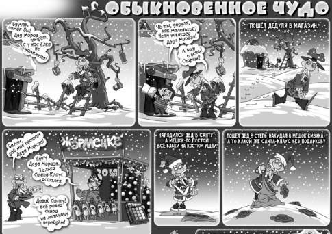 Обыкновенное чудо